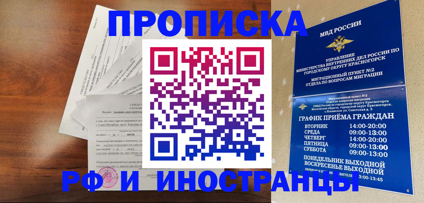 временная регистрация гарантия в Алексеевке